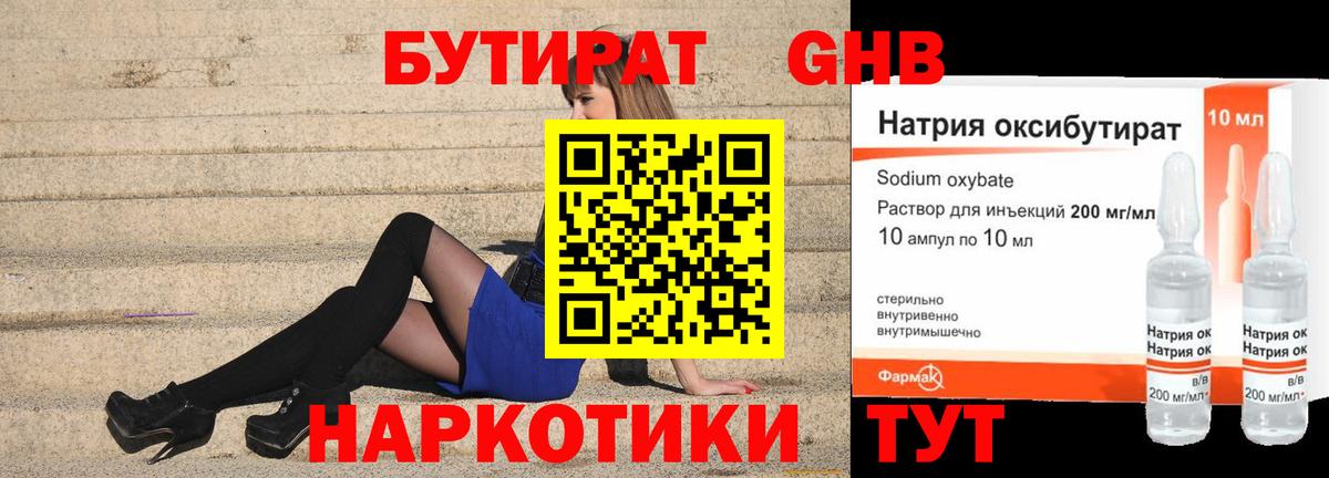 Керчь  БУТИРАТ вода  Вход с VPN 