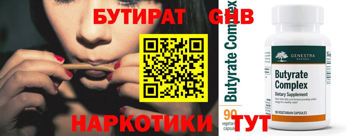 Бутират вода Керчь