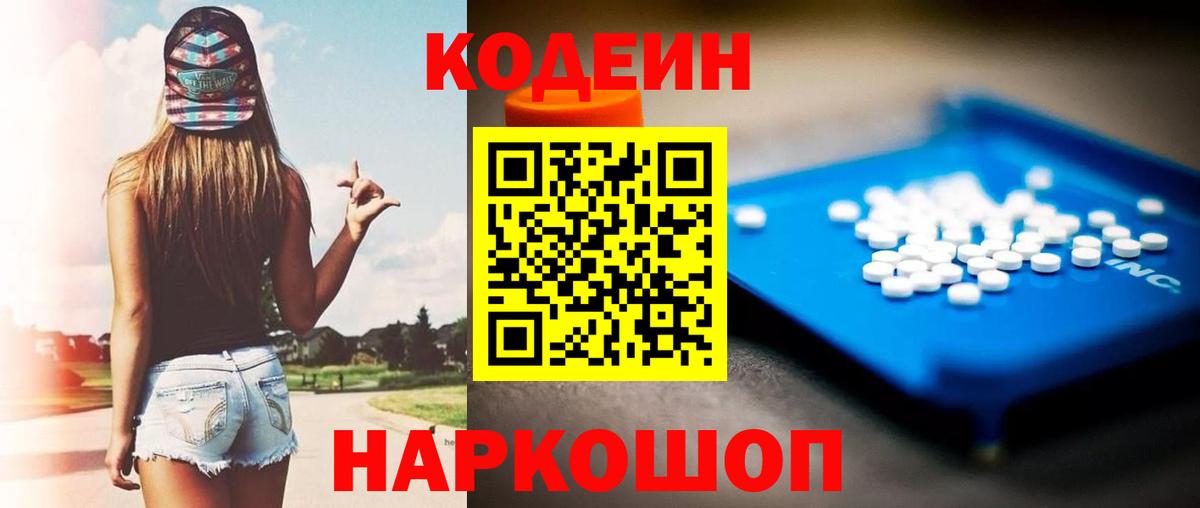 Керчь  Кодеиновый сироп Lean Purple Drank  Вход с VPN  что такое наркотик  Кодеин Purple Drank 