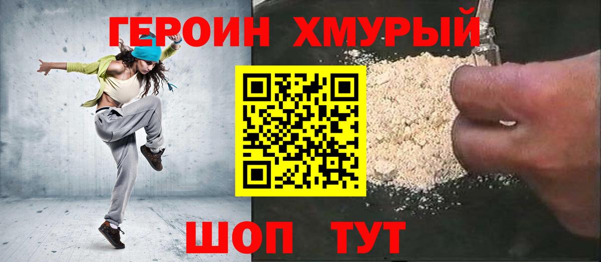ГЕРОИН  Героин гречка  Вход с VPN  Керчь 