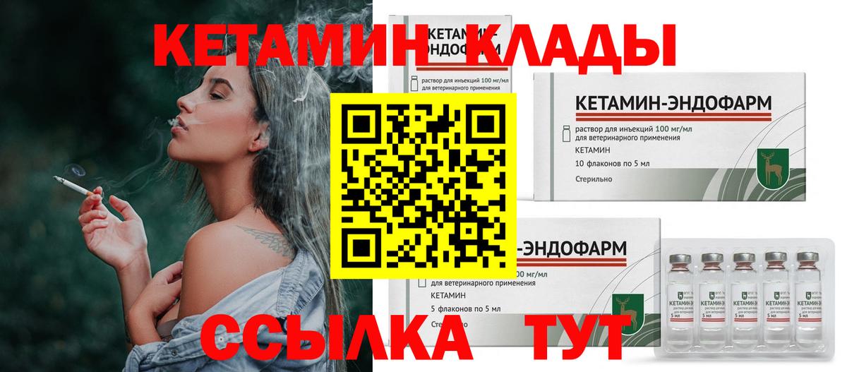 Керчь  Кетамин VHQ  Вход с VPN 