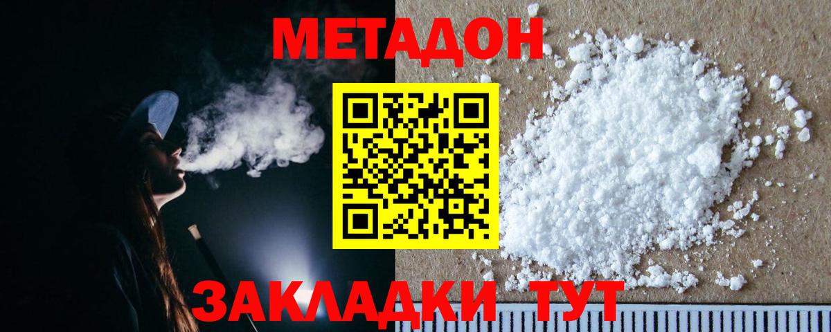 Метадон methadone  Метадон белоснежный  Вход с VPN  Керчь 